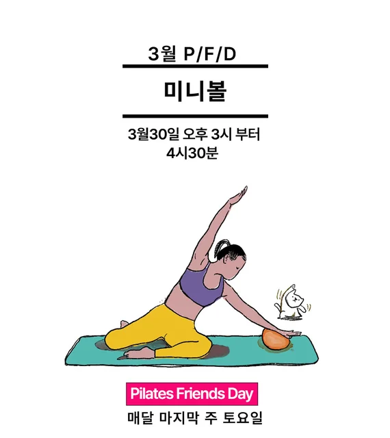 2024 3월 P/F/D 미니볼