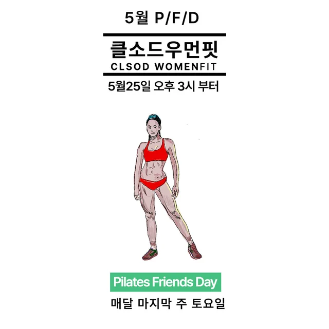 2024 5월 P/F/D 클소드우먼핏