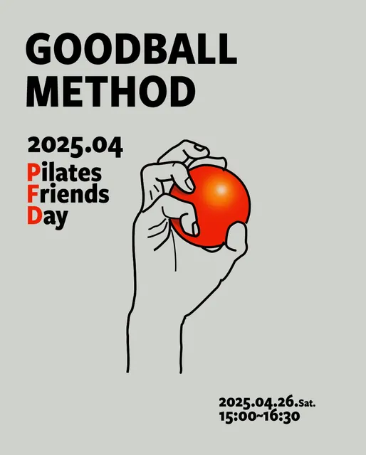 2025 4월 P/F/D 굿볼 메소드