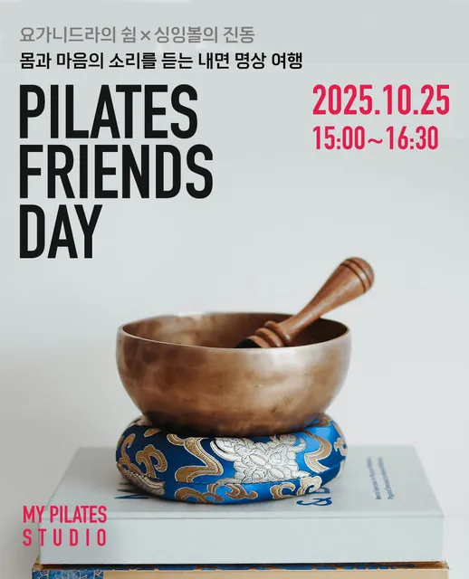 2025 10월 P/F/D 싱잉볼 명상