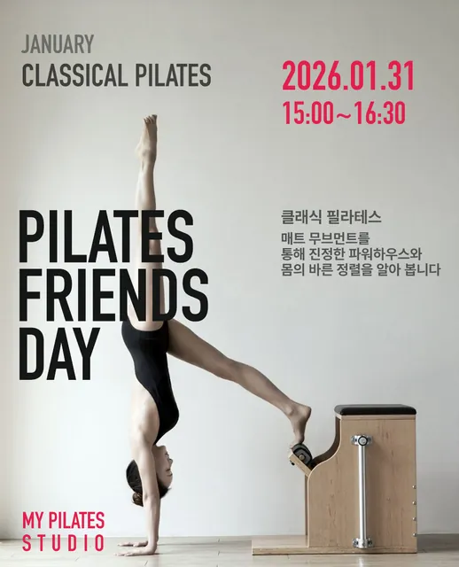 2026 1월 P/F/D 클래식 필라테스