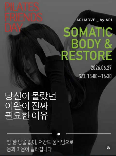 2026 6월 P/F/D 소마틱 바디 & 리스토어